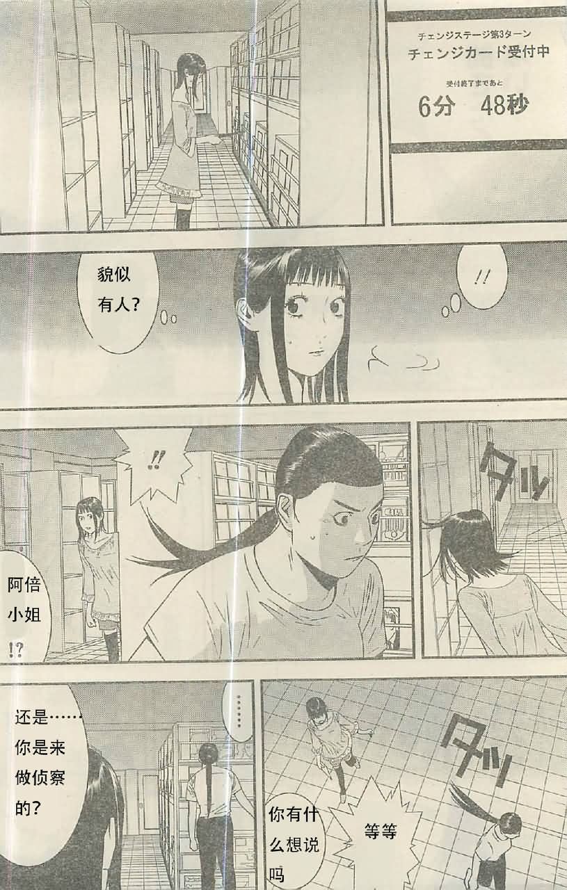 《欺诈游戏》漫画最新章节第160话 铁壁免费下拉式在线观看章节第【9】张图片