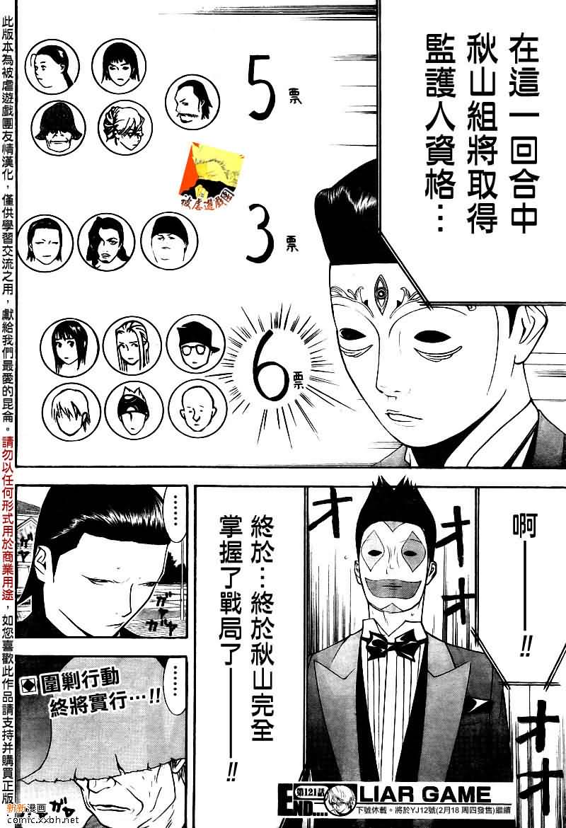 《欺诈游戏》漫画最新章节第121话免费下拉式在线观看章节第【18】张图片