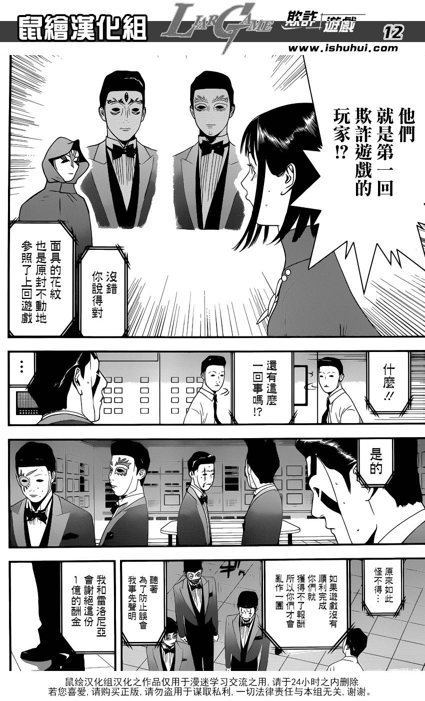 《欺诈游戏》漫画最新章节第201话 最终话大结局免费下拉式在线观看章节第【12】张图片