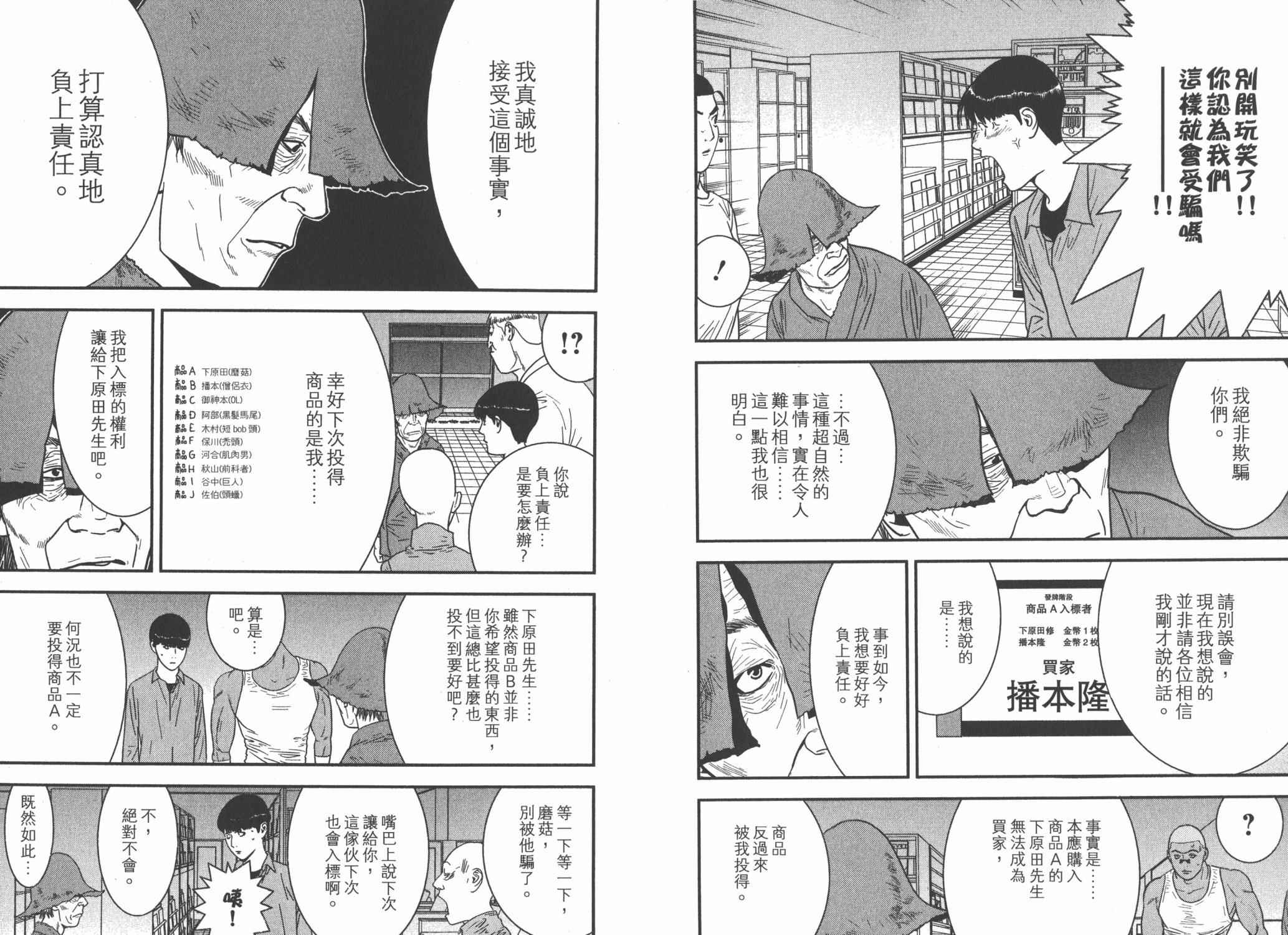 《欺诈游戏》漫画最新章节第14卷免费下拉式在线观看章节第【98】张图片