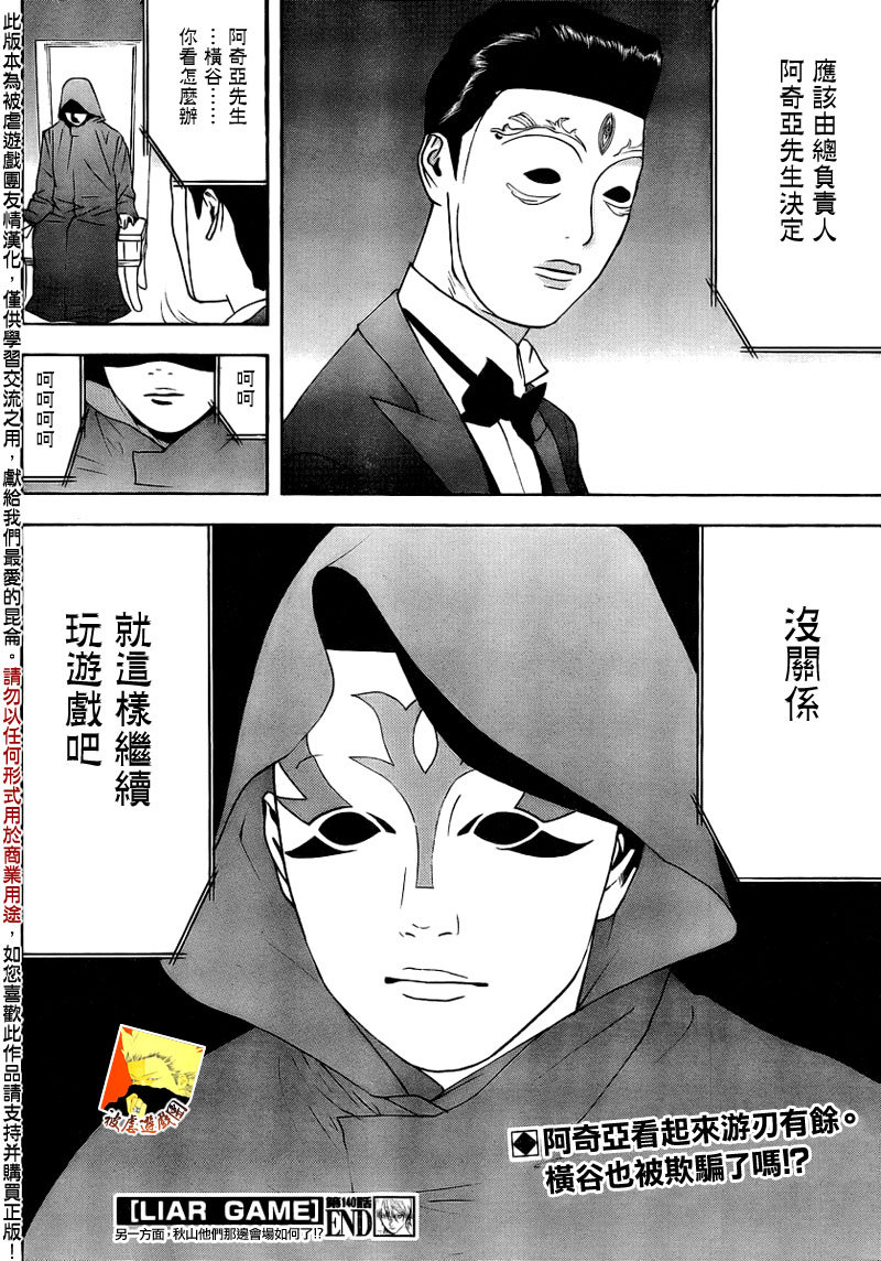 《欺诈游戏》漫画最新章节第140话 转换免费下拉式在线观看章节第【20】张图片