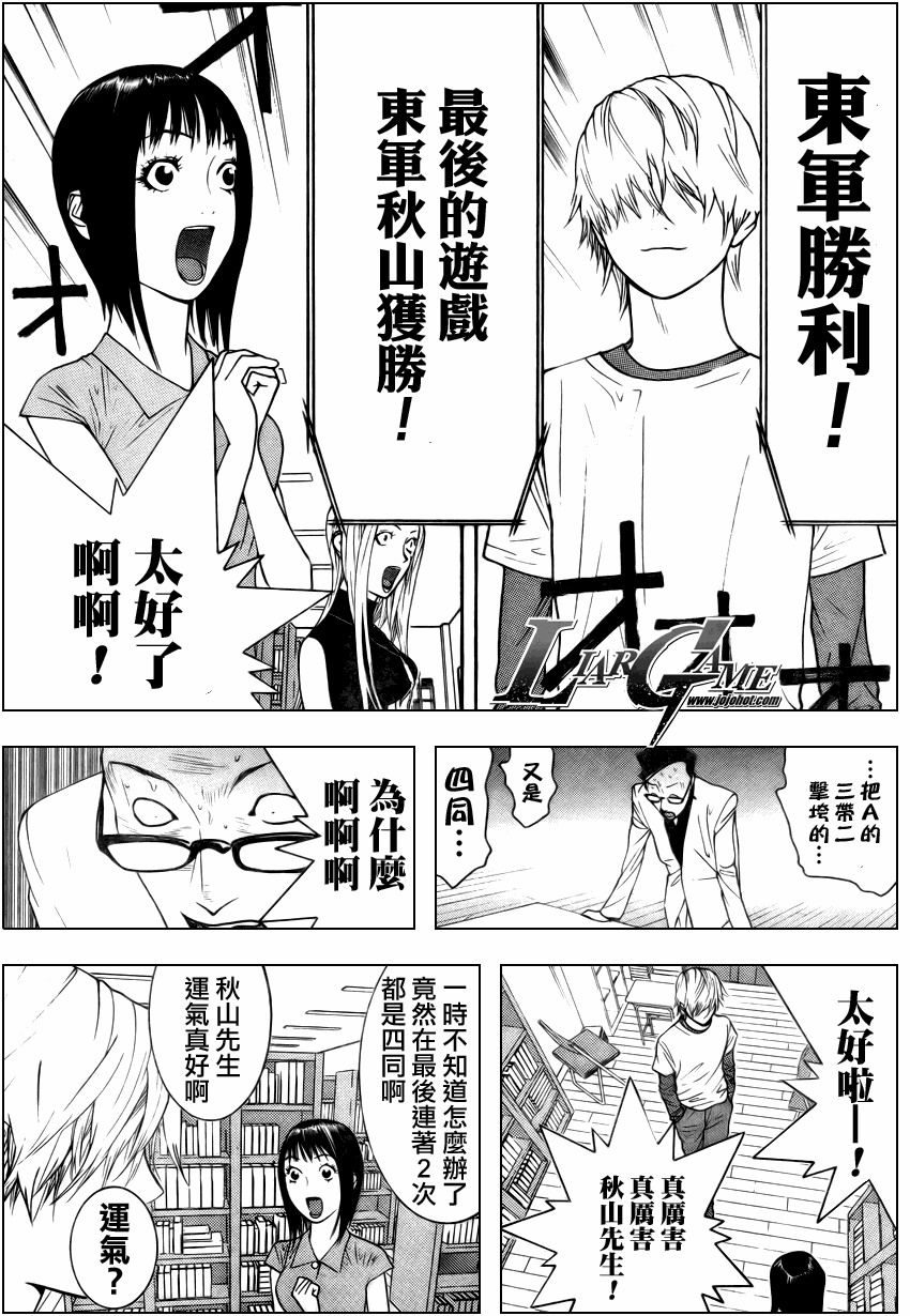 《欺诈游戏》漫画最新章节第76话免费下拉式在线观看章节第【17】张图片