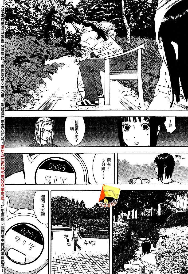 《欺诈游戏》漫画最新章节第109话免费下拉式在线观看章节第【7】张图片