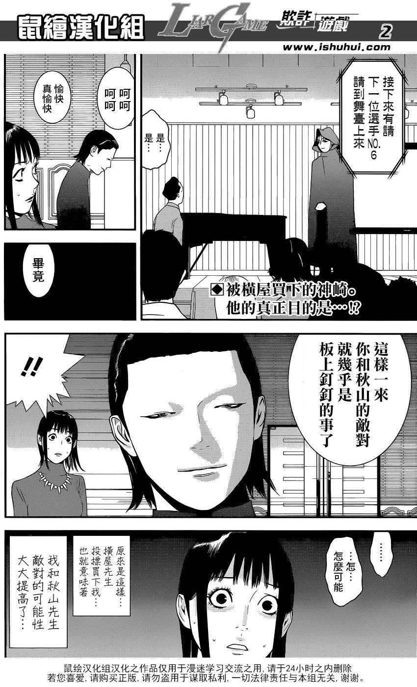 《欺诈游戏》漫画最新章节第176话 敌对免费下拉式在线观看章节第【2】张图片