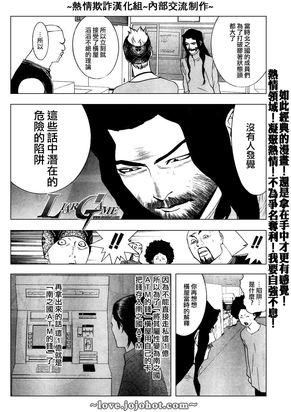 《欺诈游戏》漫画最新章节第58话免费下拉式在线观看章节第【16】张图片