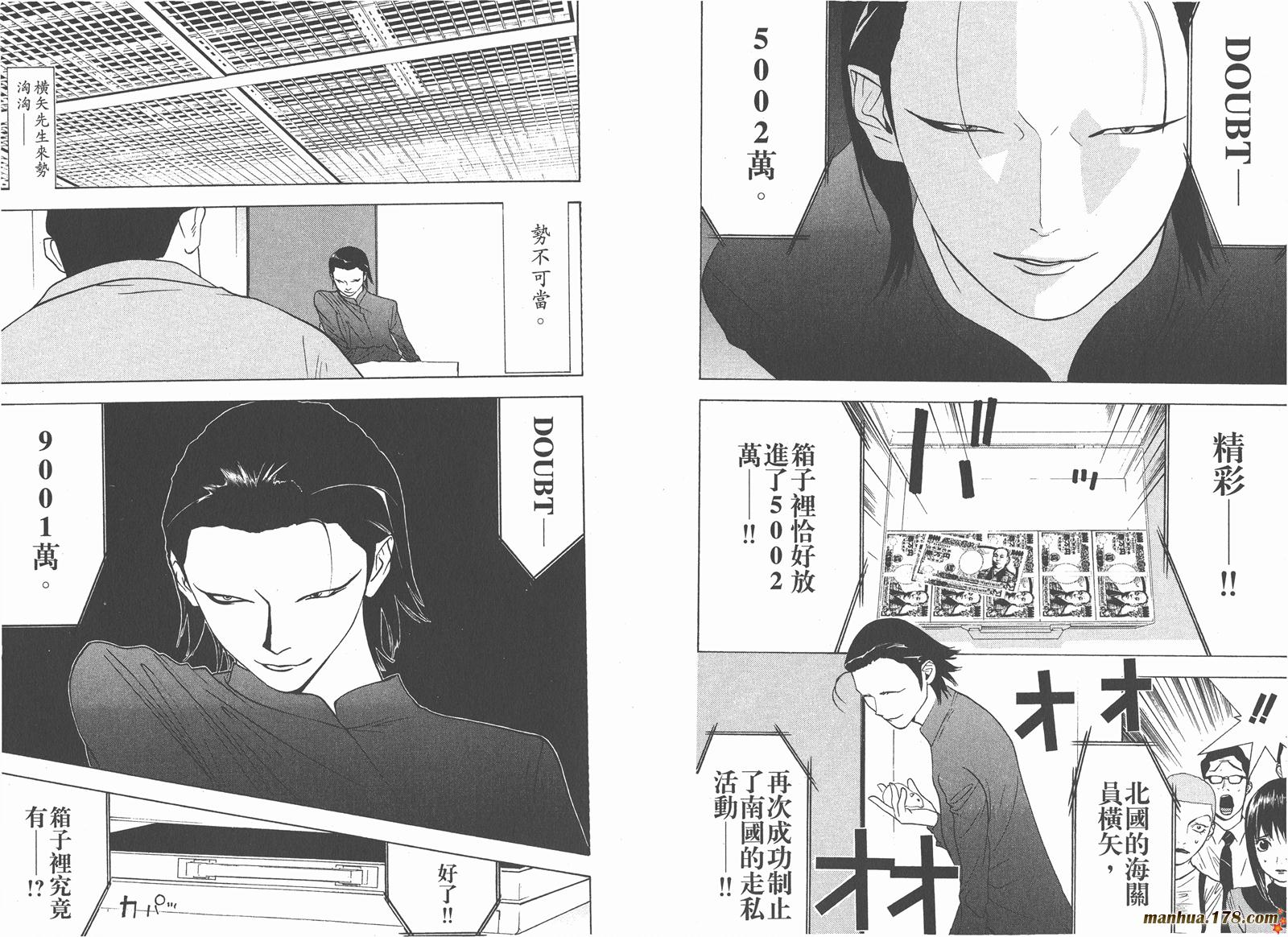 《欺诈游戏》漫画最新章节第4卷免费下拉式在线观看章节第【59】张图片