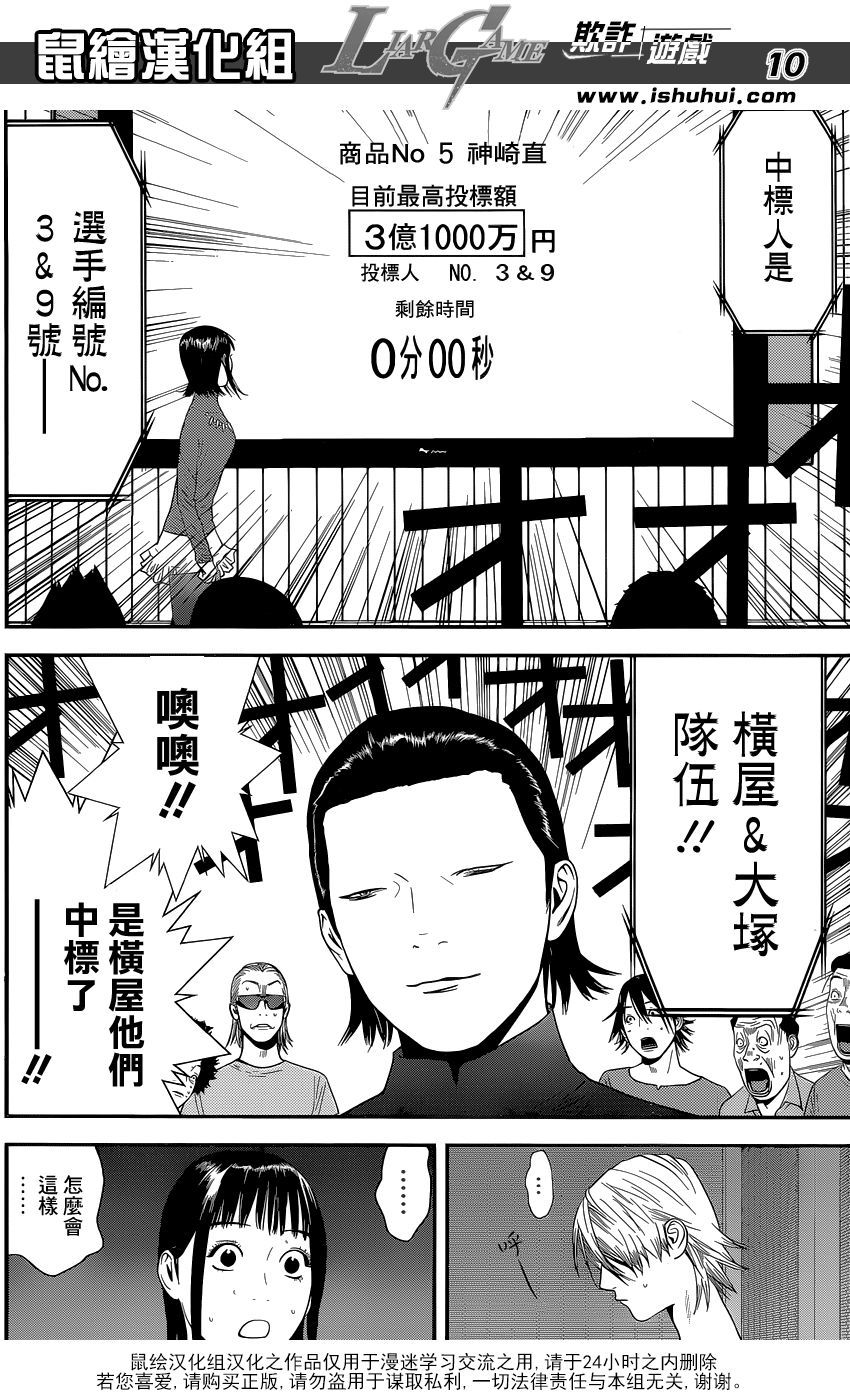 《欺诈游戏》漫画最新章节第175话 争夺免费下拉式在线观看章节第【10】张图片