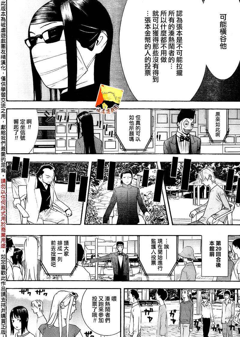 《欺诈游戏》漫画最新章节第134话免费下拉式在线观看章节第【13】张图片