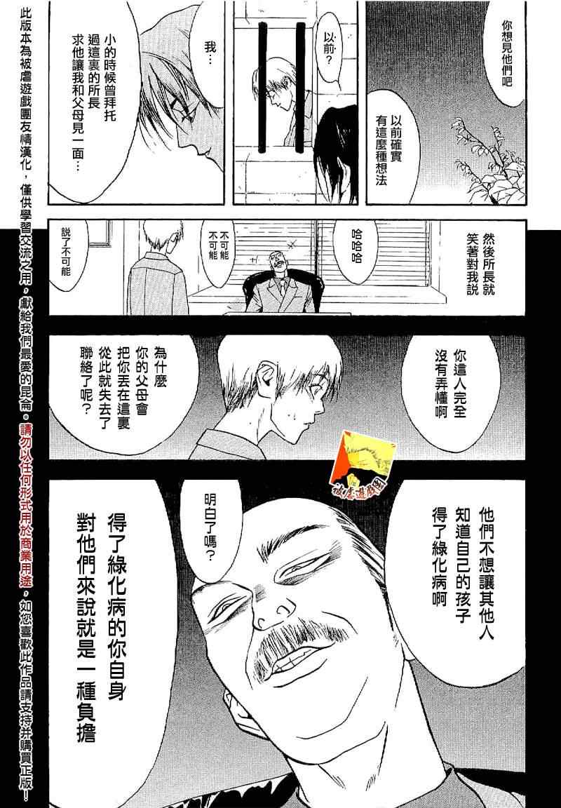 《欺诈游戏》漫画最新章节短篇集02免费下拉式在线观看章节第【17】张图片