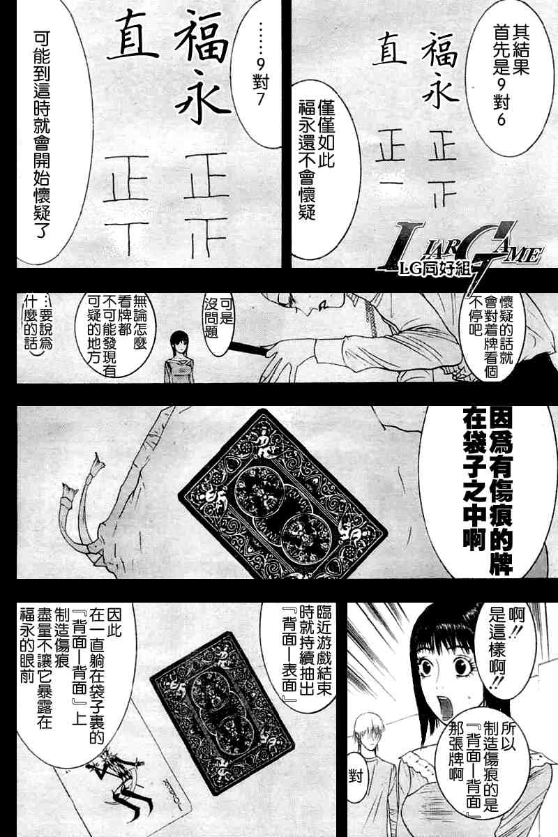 《欺诈游戏》漫画最新章节第25话免费下拉式在线观看章节第【8】张图片