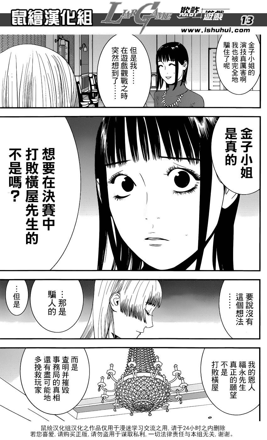 《欺诈游戏》漫画最新章节第182话 被托付的意志免费下拉式在线观看章节第【13】张图片