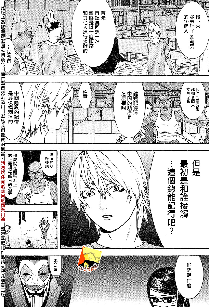 《欺诈游戏》漫画最新章节第88话免费下拉式在线观看章节第【10】张图片