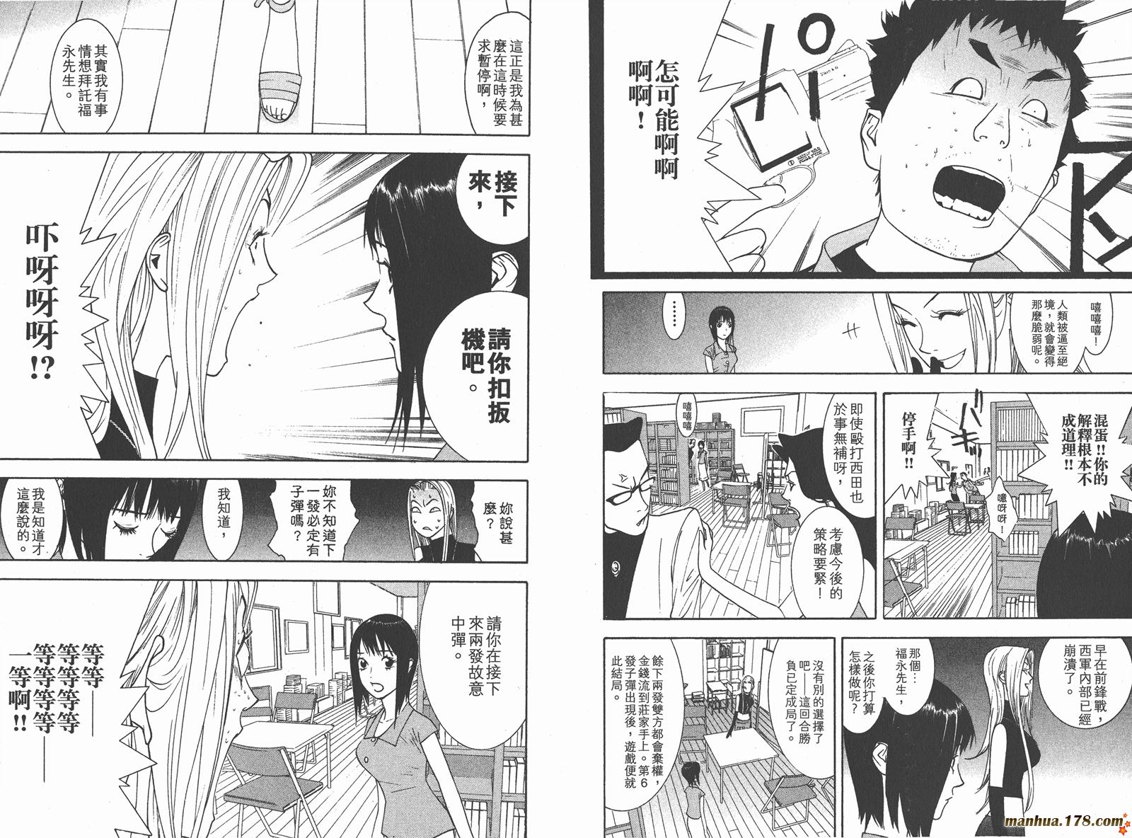 《欺诈游戏》漫画最新章节第7卷免费下拉式在线观看章节第【69】张图片