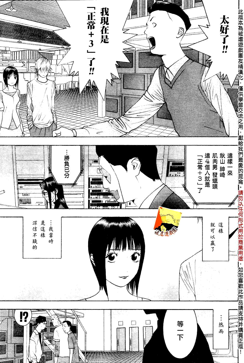 《欺诈游戏》漫画最新章节第94话免费下拉式在线观看章节第【17】张图片