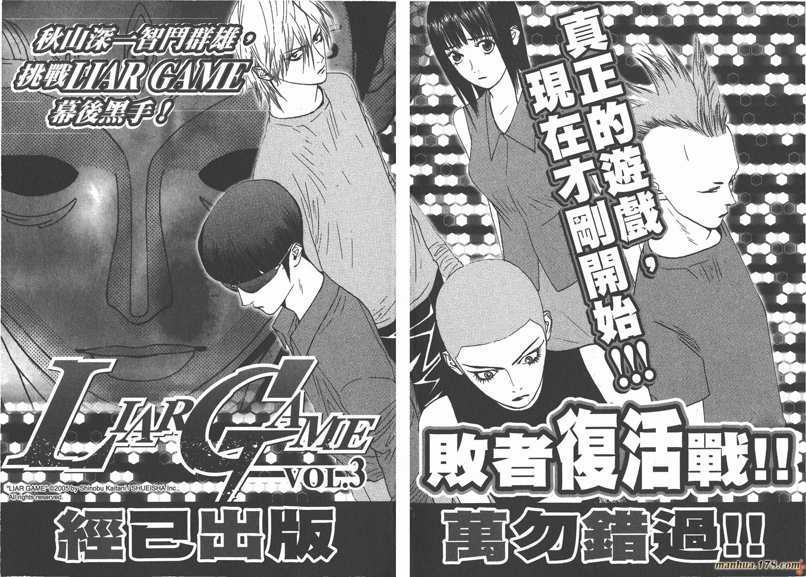 《欺诈游戏》漫画最新章节第2卷免费下拉式在线观看章节第【110】张图片