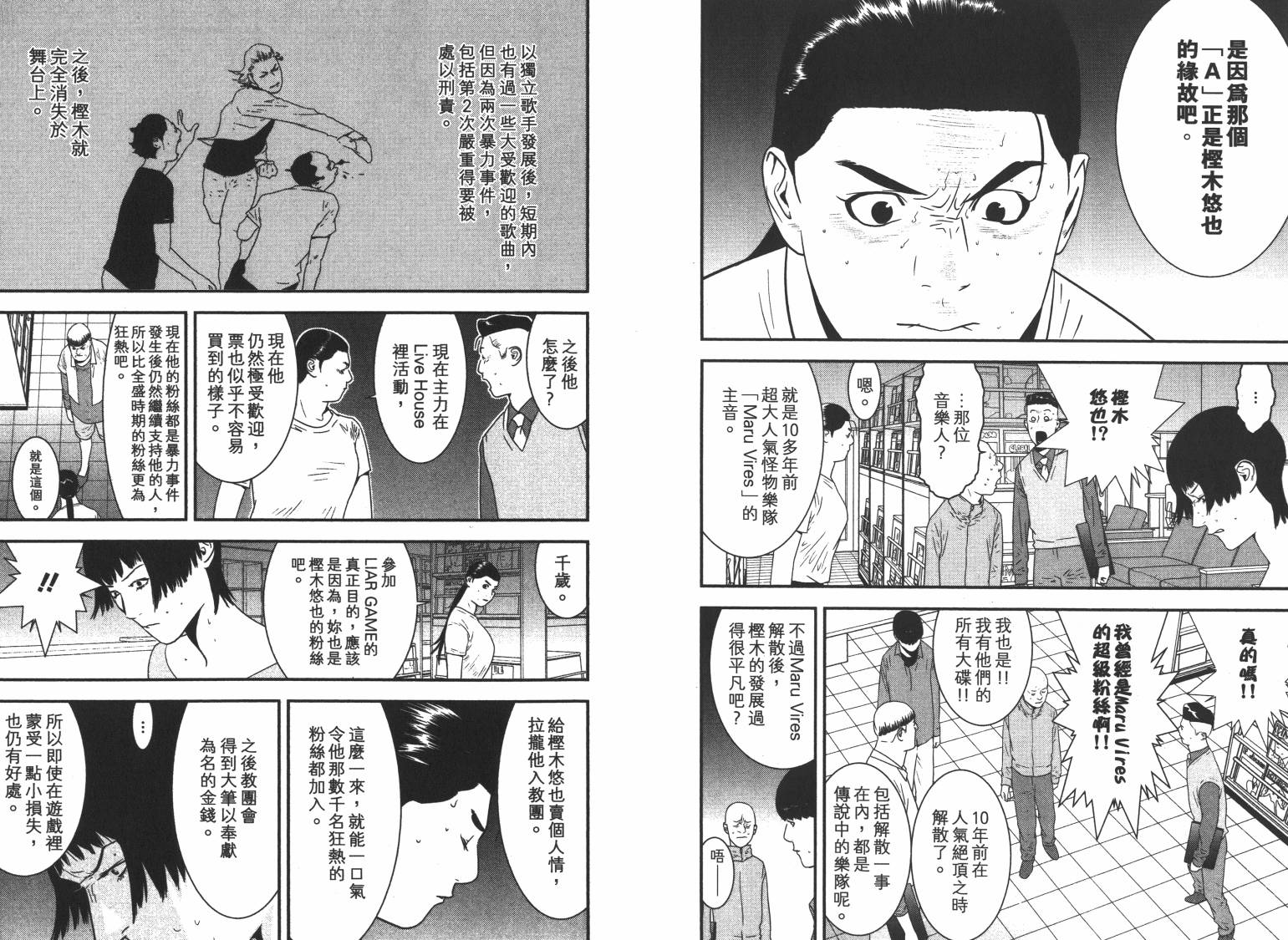 《欺诈游戏》漫画最新章节第16卷免费下拉式在线观看章节第【90】张图片