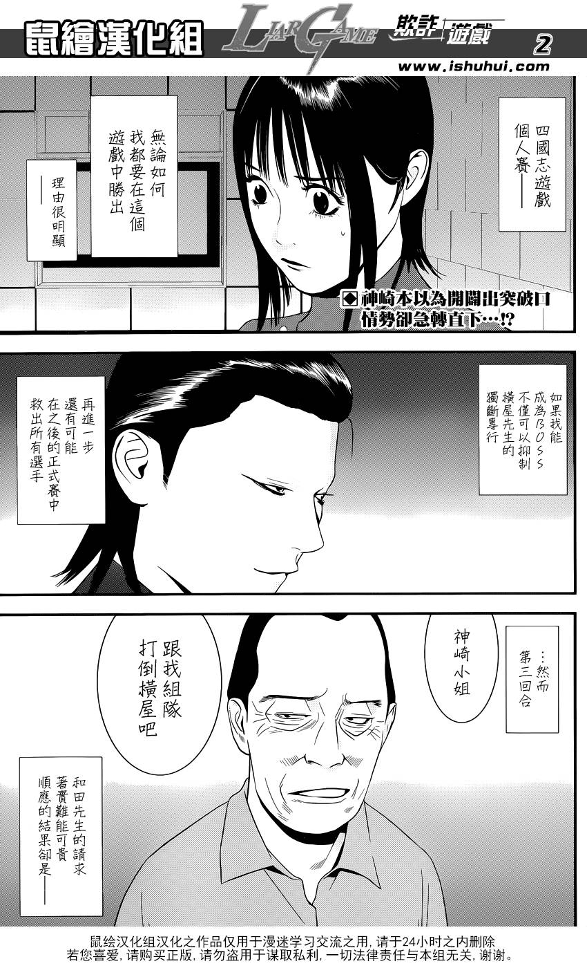 《欺诈游戏》漫画最新章节第187话 探索免费下拉式在线观看章节第【2】张图片