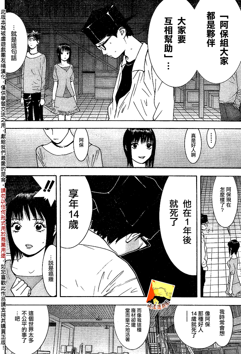 《欺诈游戏》漫画最新章节第97话免费下拉式在线观看章节第【12】张图片