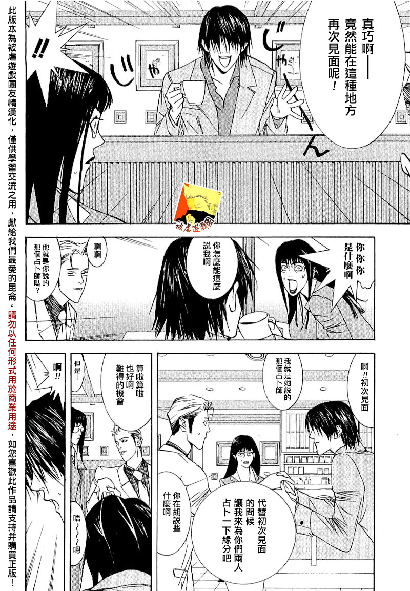 《欺诈游戏》漫画最新章节欺诈游戏_短篇集3免费下拉式在线观看章节第【13】张图片