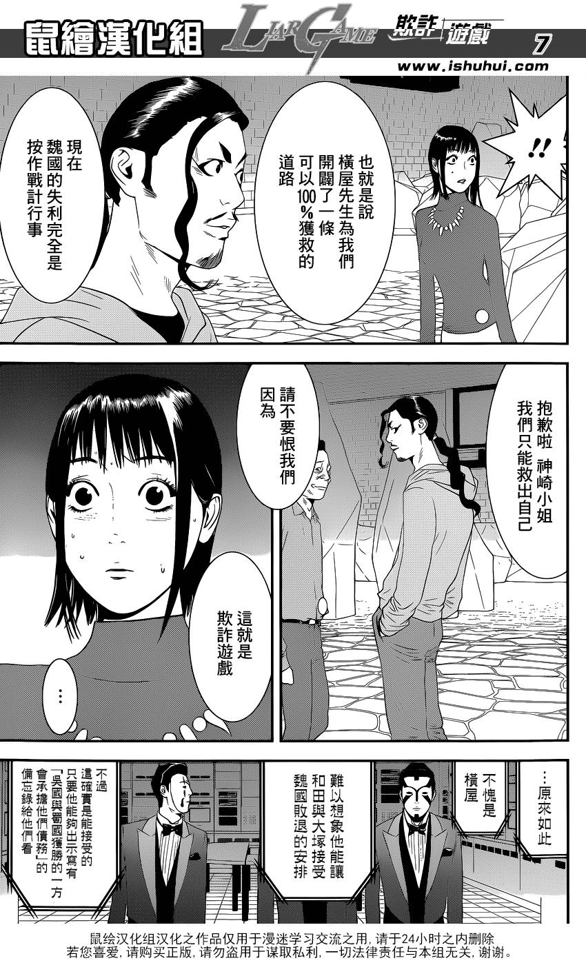 《欺诈游戏》漫画最新章节第196话 作战顺利免费下拉式在线观看章节第【8】张图片