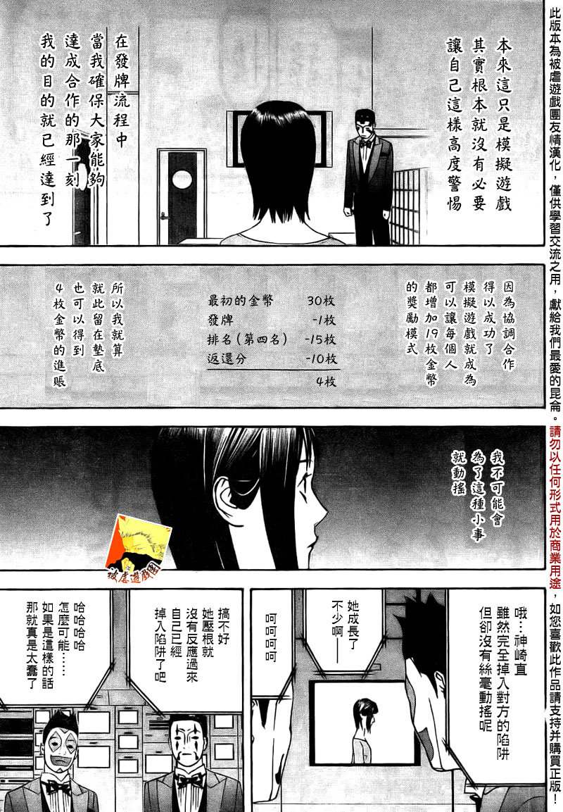 《欺诈游戏》漫画最新章节第144话 发动免费下拉式在线观看章节第【17】张图片