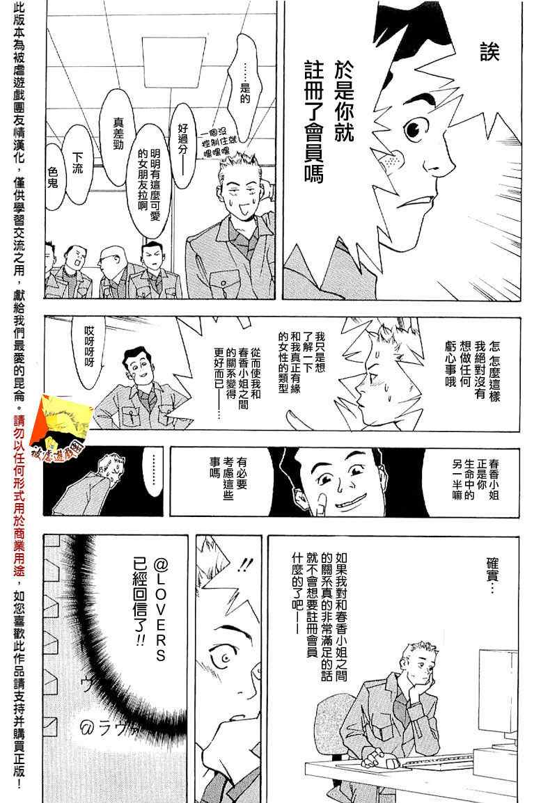 《欺诈游戏》漫画最新章节短篇集05免费下拉式在线观看章节第【7】张图片