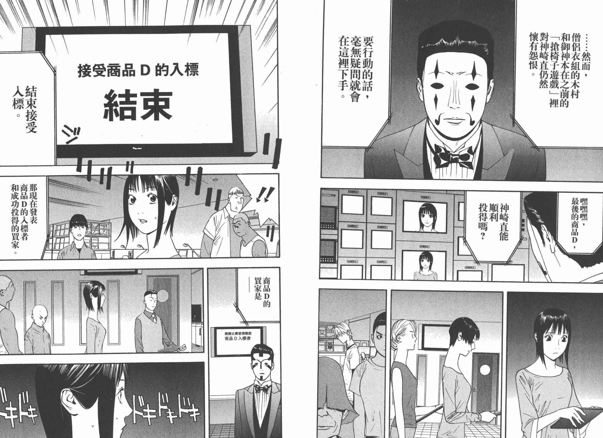 《欺诈游戏》漫画最新章节第14卷免费下拉式在线观看章节第【58】张图片