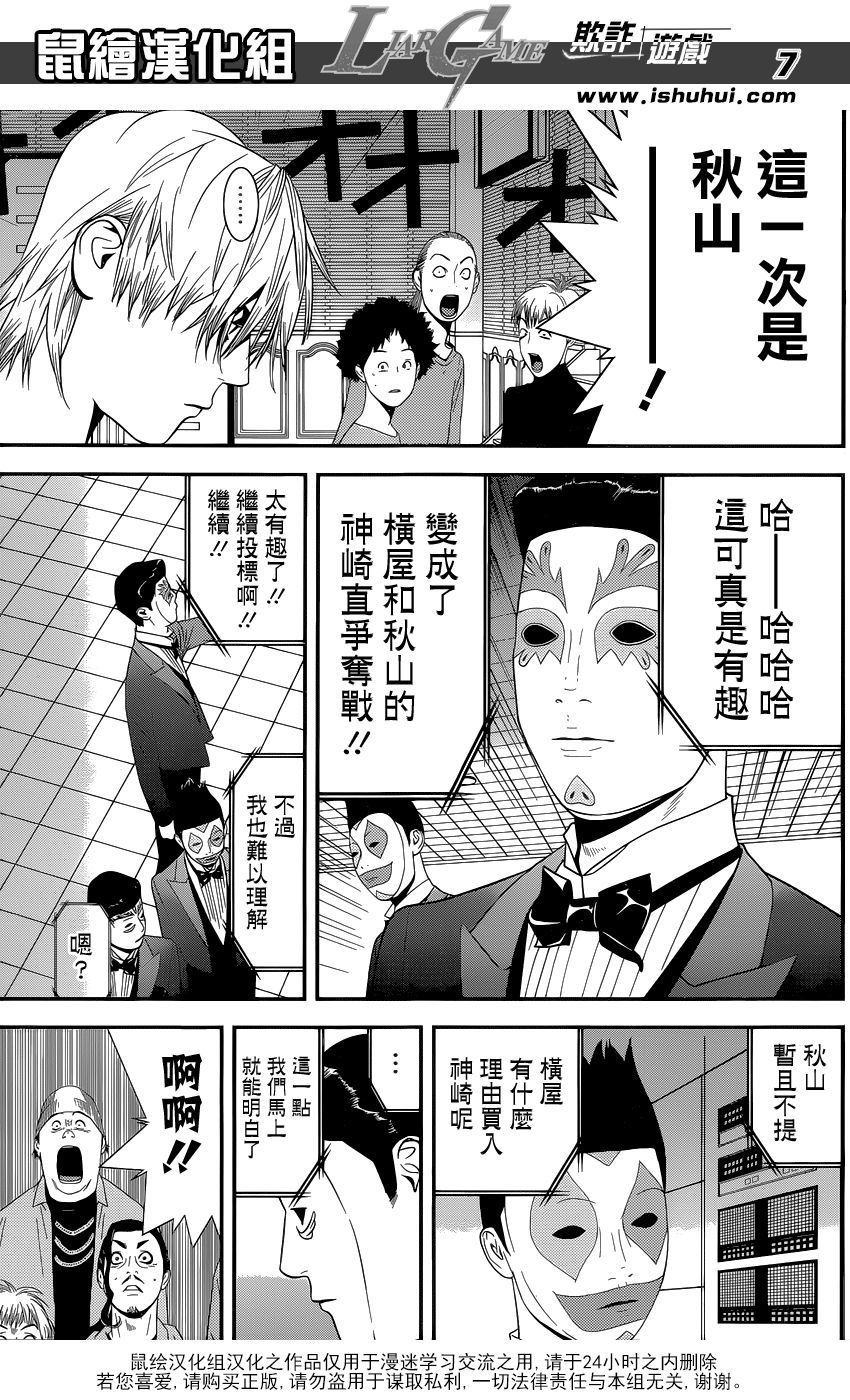 《欺诈游戏》漫画最新章节第175话 争夺免费下拉式在线观看章节第【7】张图片