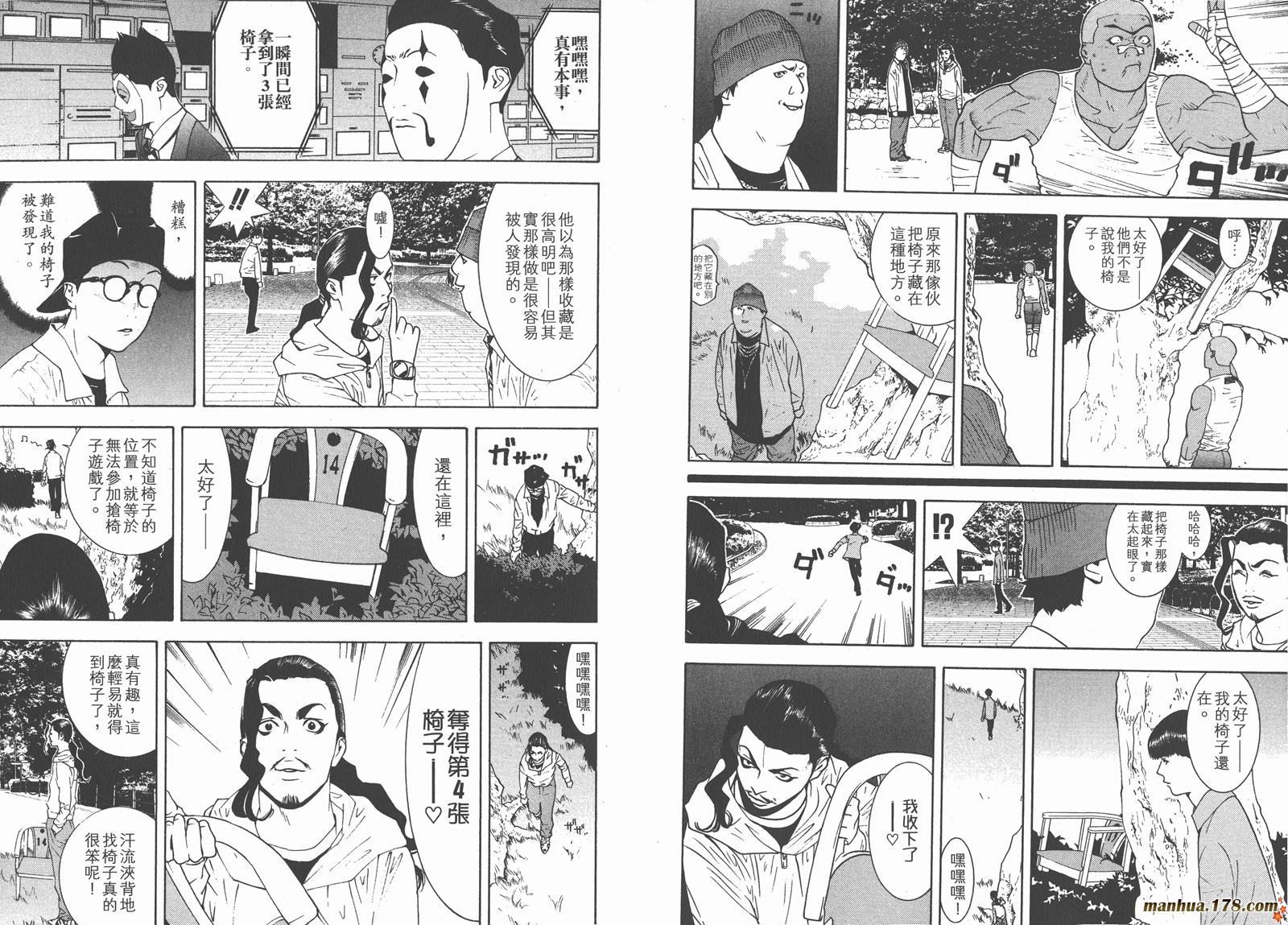 《欺诈游戏》漫画最新章节第11卷免费下拉式在线观看章节第【26】张图片