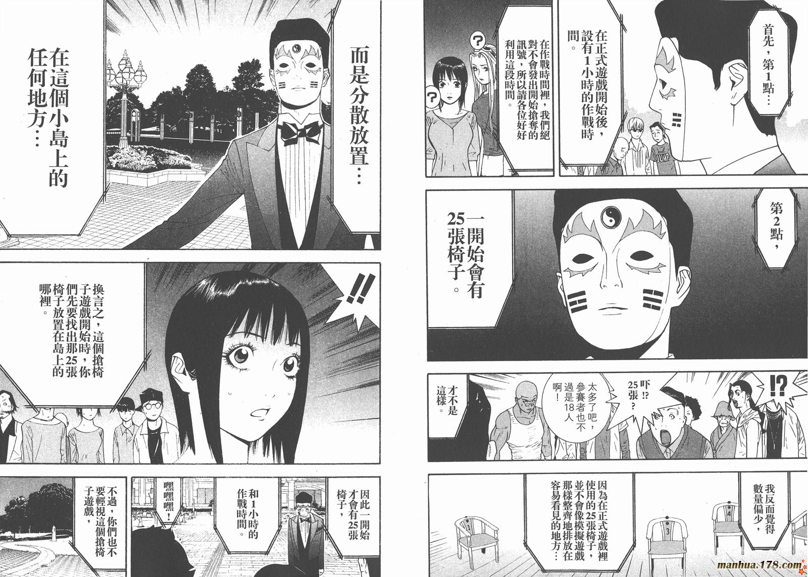 《欺诈游戏》漫画最新章节第10卷免费下拉式在线观看章节第【102】张图片