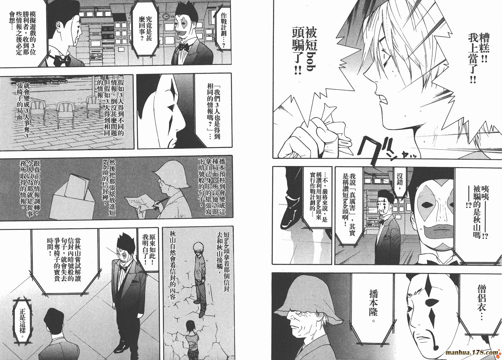 《欺诈游戏》漫画最新章节第11卷免费下拉式在线观看章节第【11】张图片