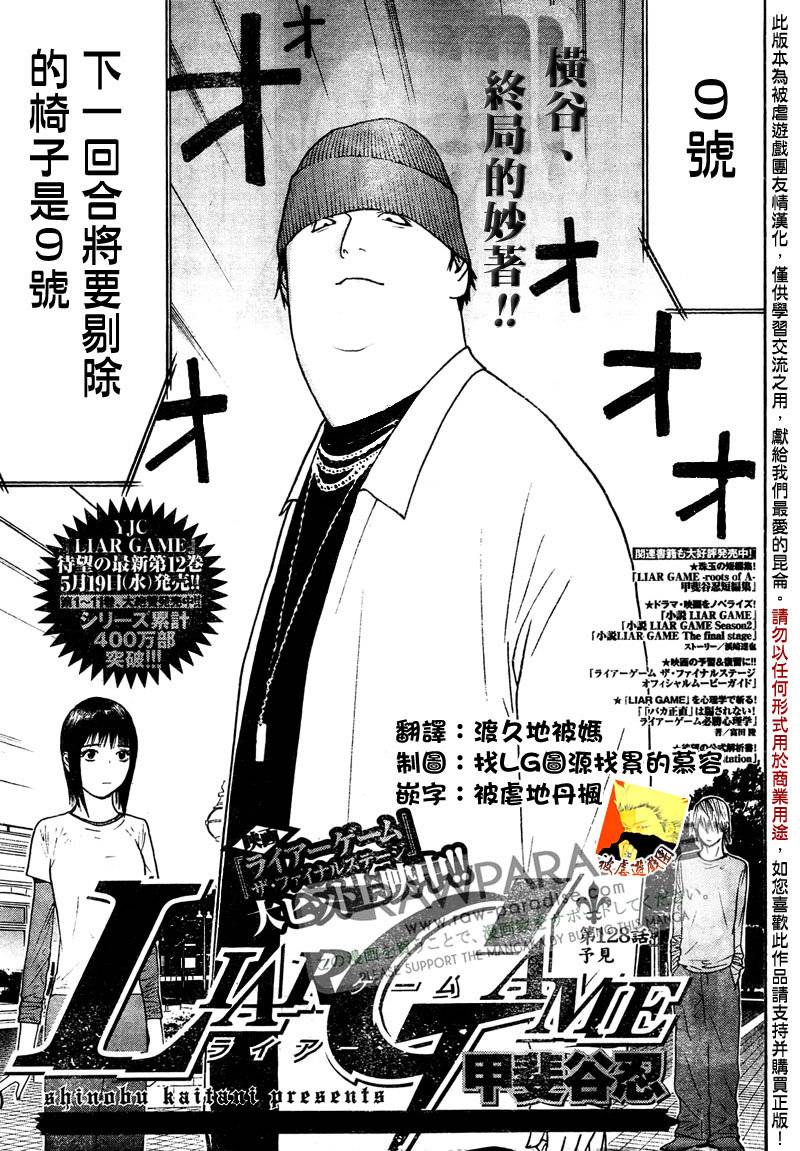 《欺诈游戏》漫画最新章节第128话免费下拉式在线观看章节第【1】张图片