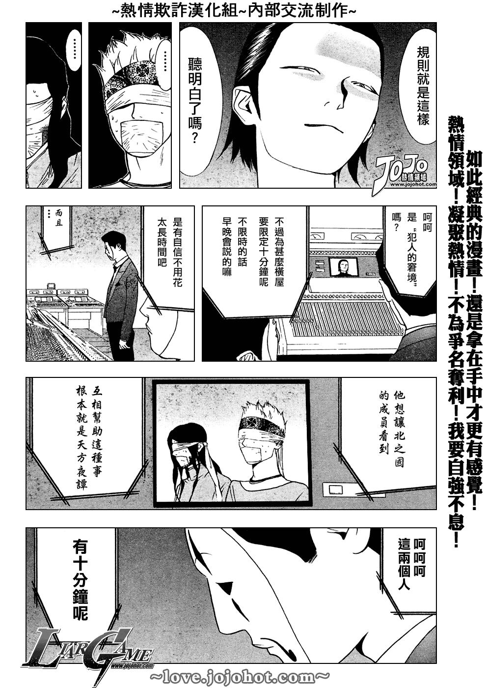 《欺诈游戏》漫画最新章节第50话免费下拉式在线观看章节第【17】张图片