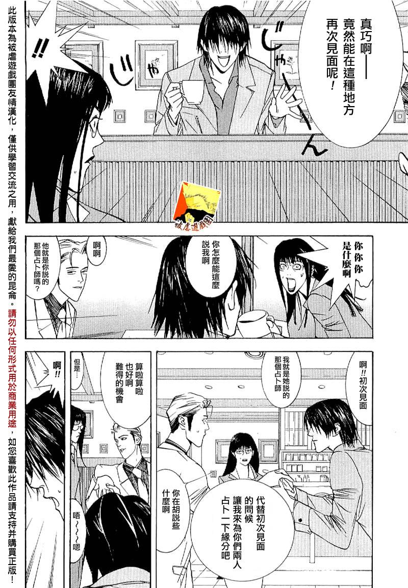 《欺诈游戏》漫画最新章节第85话免费下拉式在线观看章节第【13】张图片