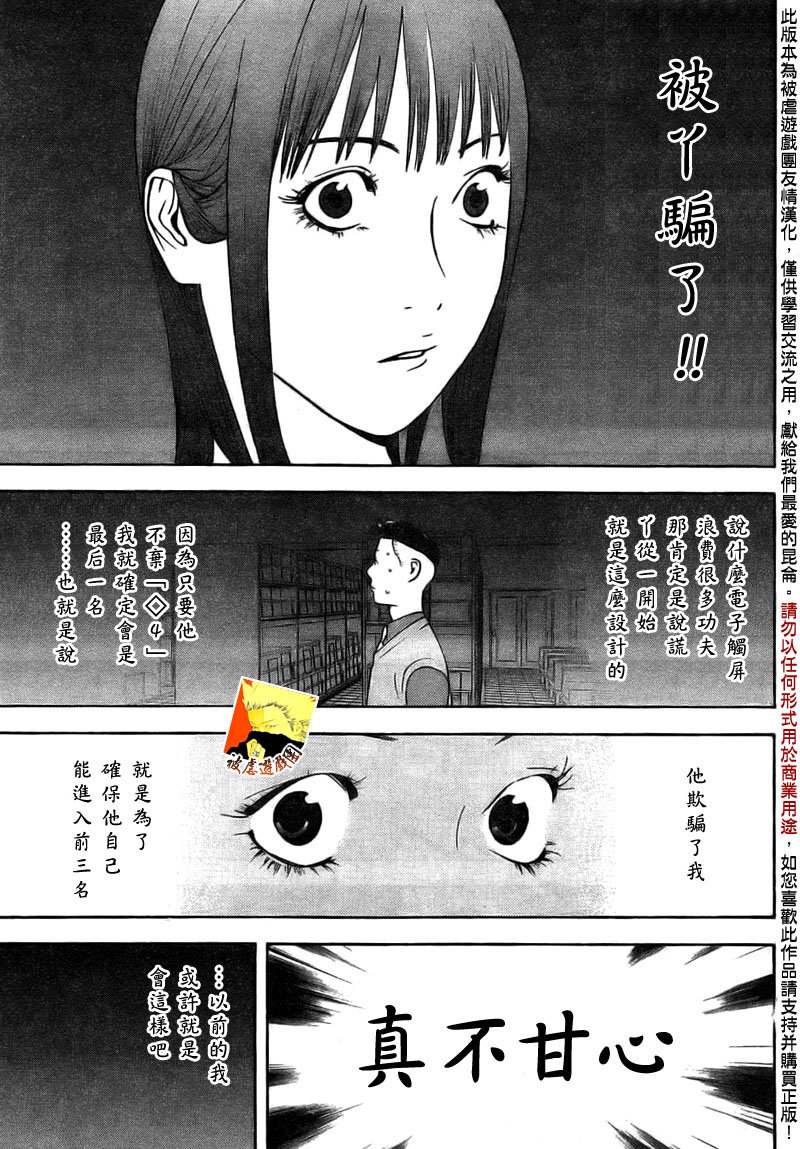 《欺诈游戏》漫画最新章节第144话 发动免费下拉式在线观看章节第【15】张图片