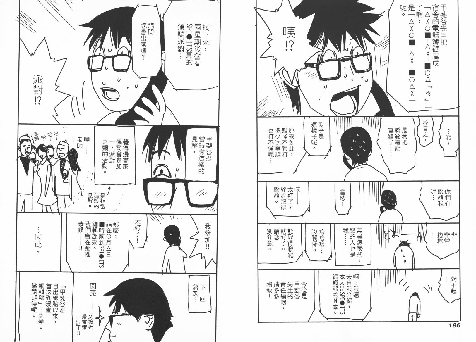 《欺诈游戏》漫画最新章节第15卷免费下拉式在线观看章节第【95】张图片