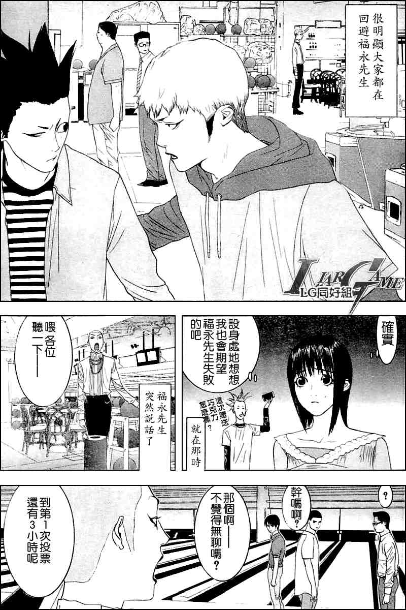 《欺诈游戏》漫画最新章节第20话免费下拉式在线观看章节第【7】张图片