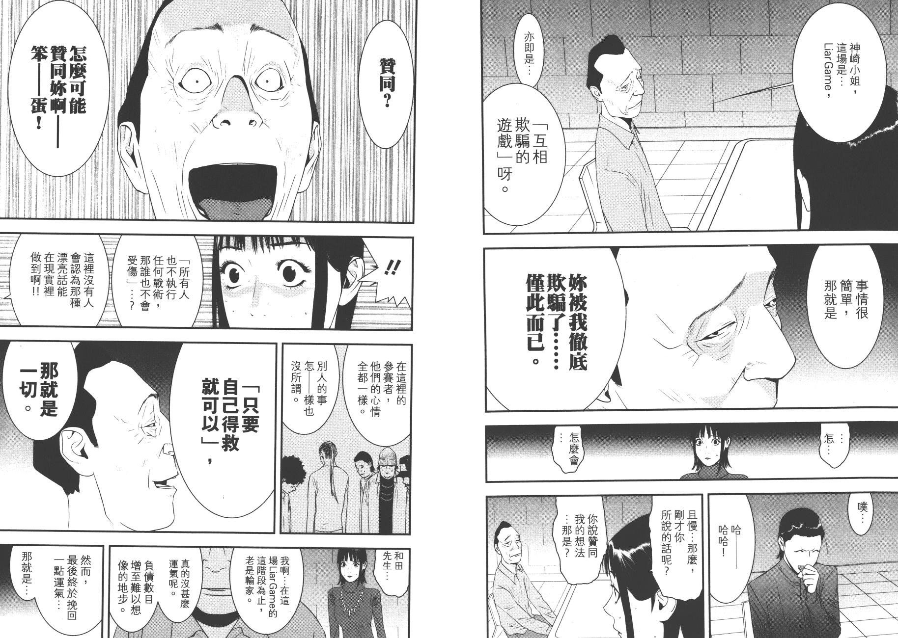 《欺诈游戏》漫画最新章节第18卷免费下拉式在线观看章节第【65】张图片