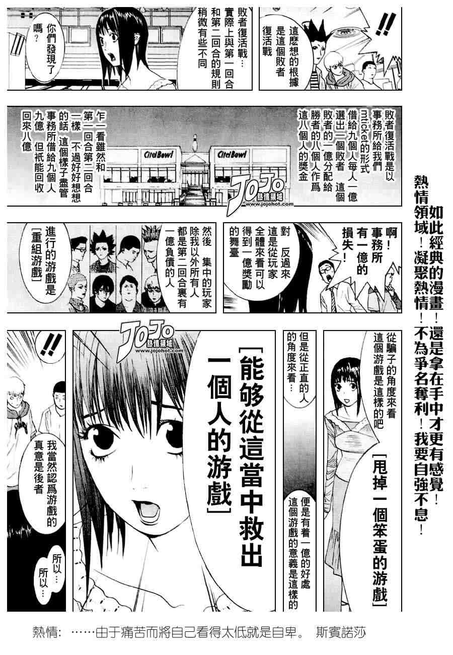 《欺诈游戏》漫画最新章节第28话免费下拉式在线观看章节第【21】张图片