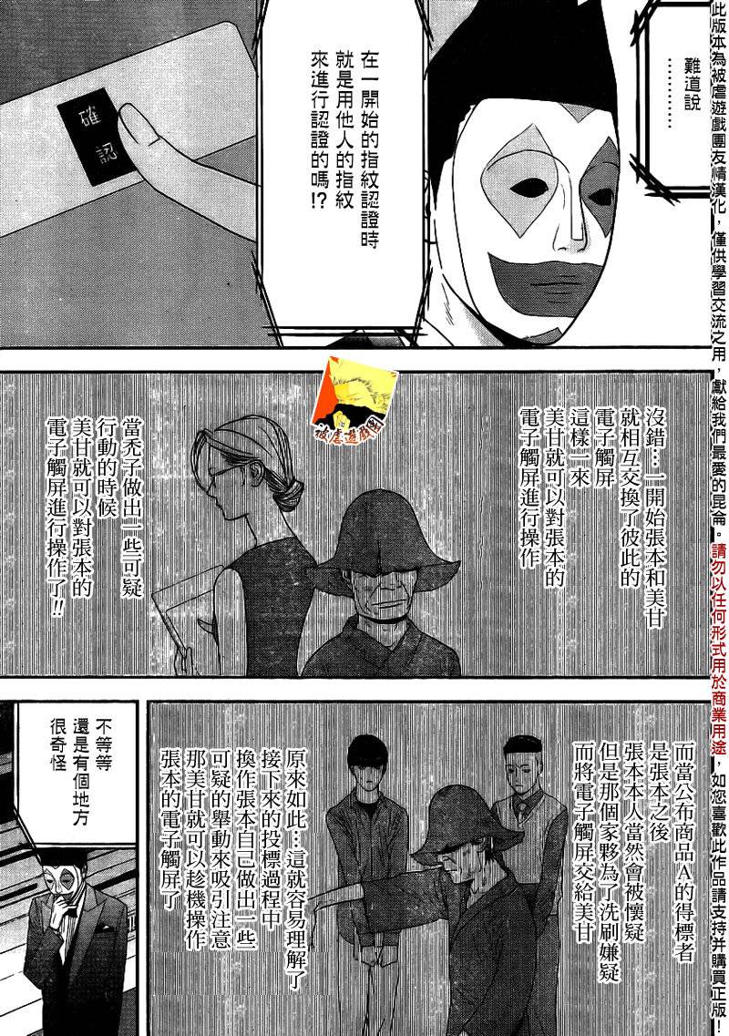 《欺诈游戏》漫画最新章节第149话 看破免费下拉式在线观看章节第【11】张图片