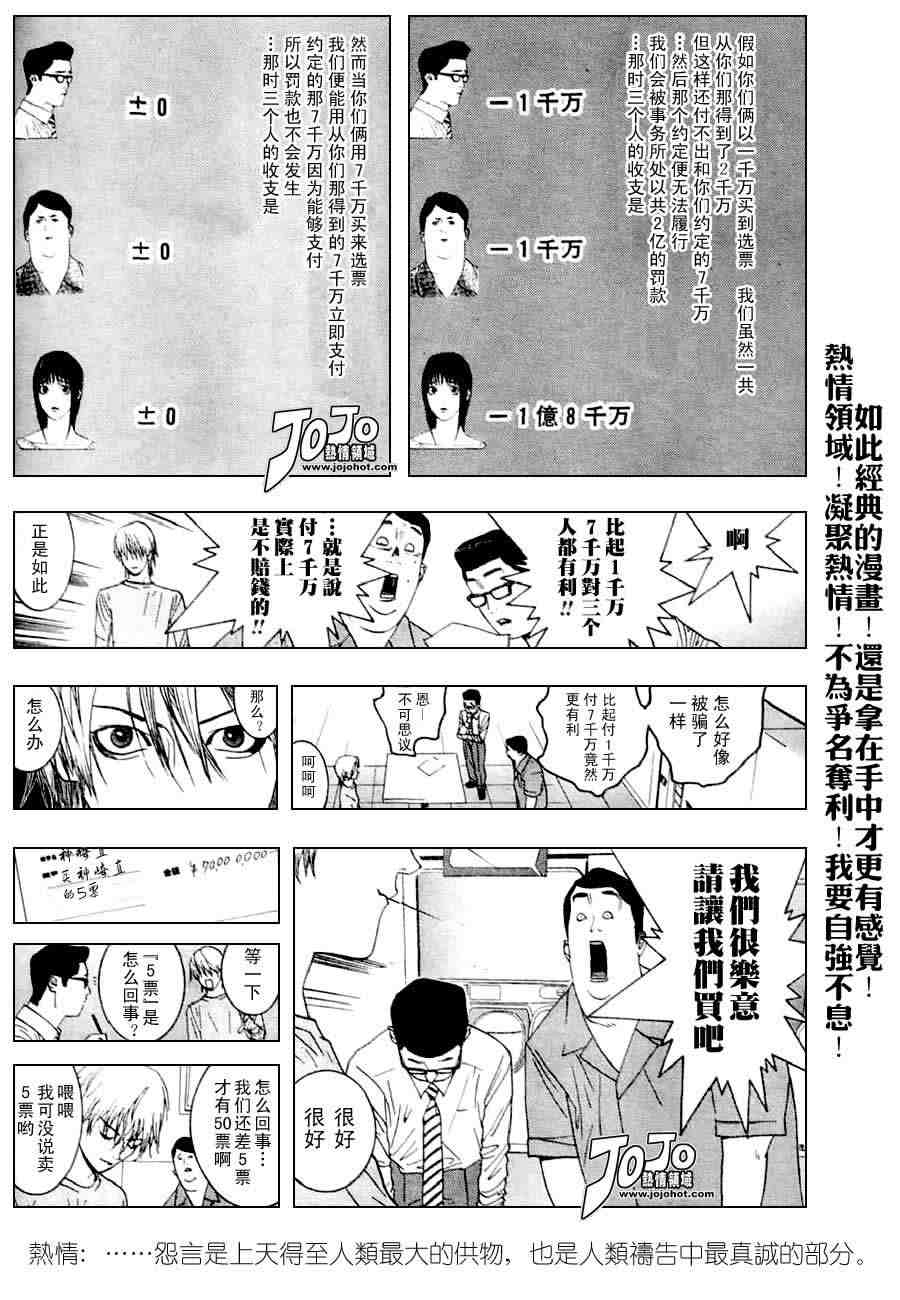 《欺诈游戏》漫画最新章节第27话免费下拉式在线观看章节第【6】张图片