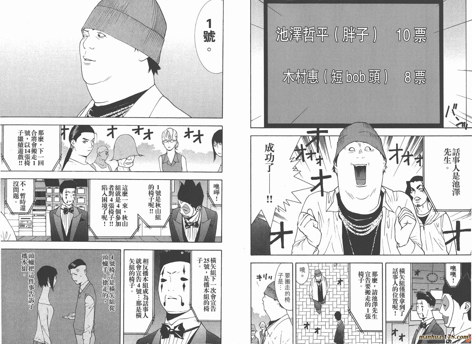 《欺诈游戏》漫画最新章节第12卷免费下拉式在线观看章节第【18】张图片