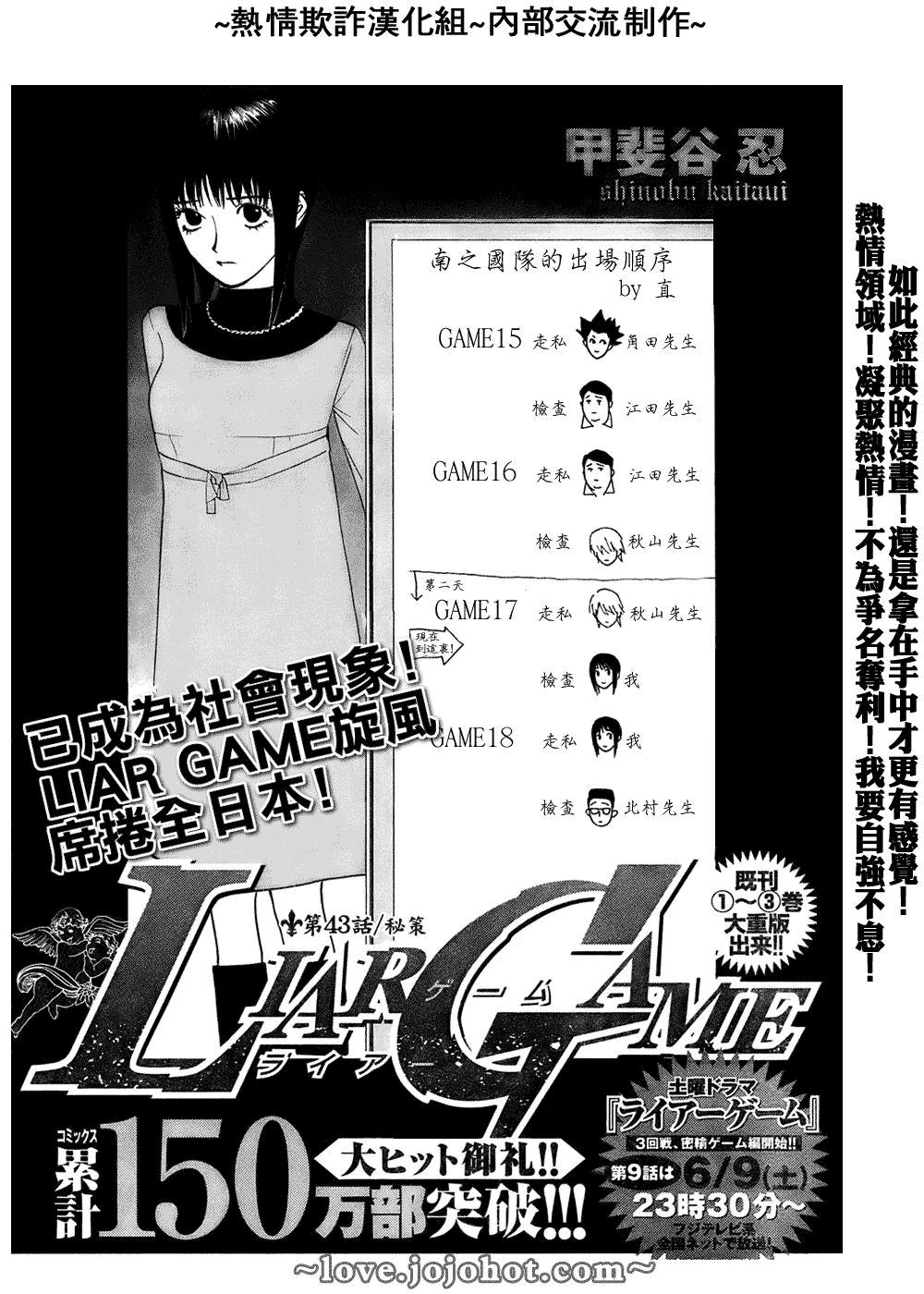 《欺诈游戏》漫画最新章节第43话免费下拉式在线观看章节第【2】张图片