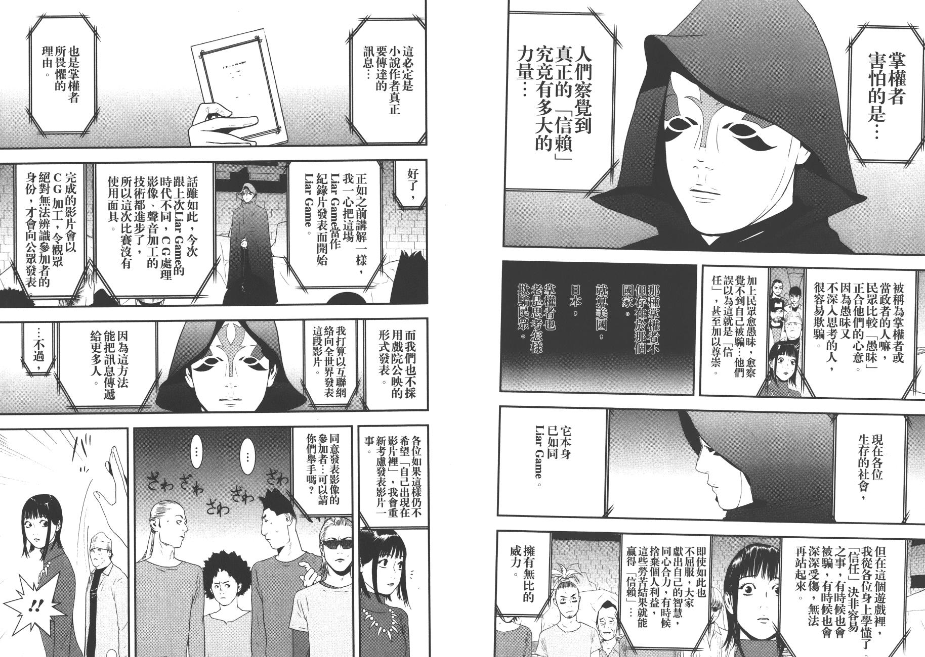 《欺诈游戏》漫画最新章节第19卷免费下拉式在线观看章节第【110】张图片