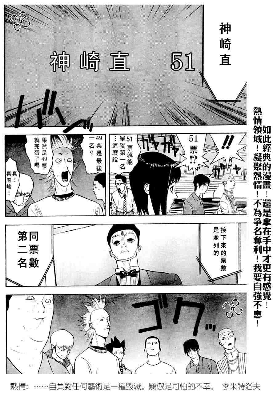 《欺诈游戏》漫画最新章节第28话免费下拉式在线观看章节第【10】张图片