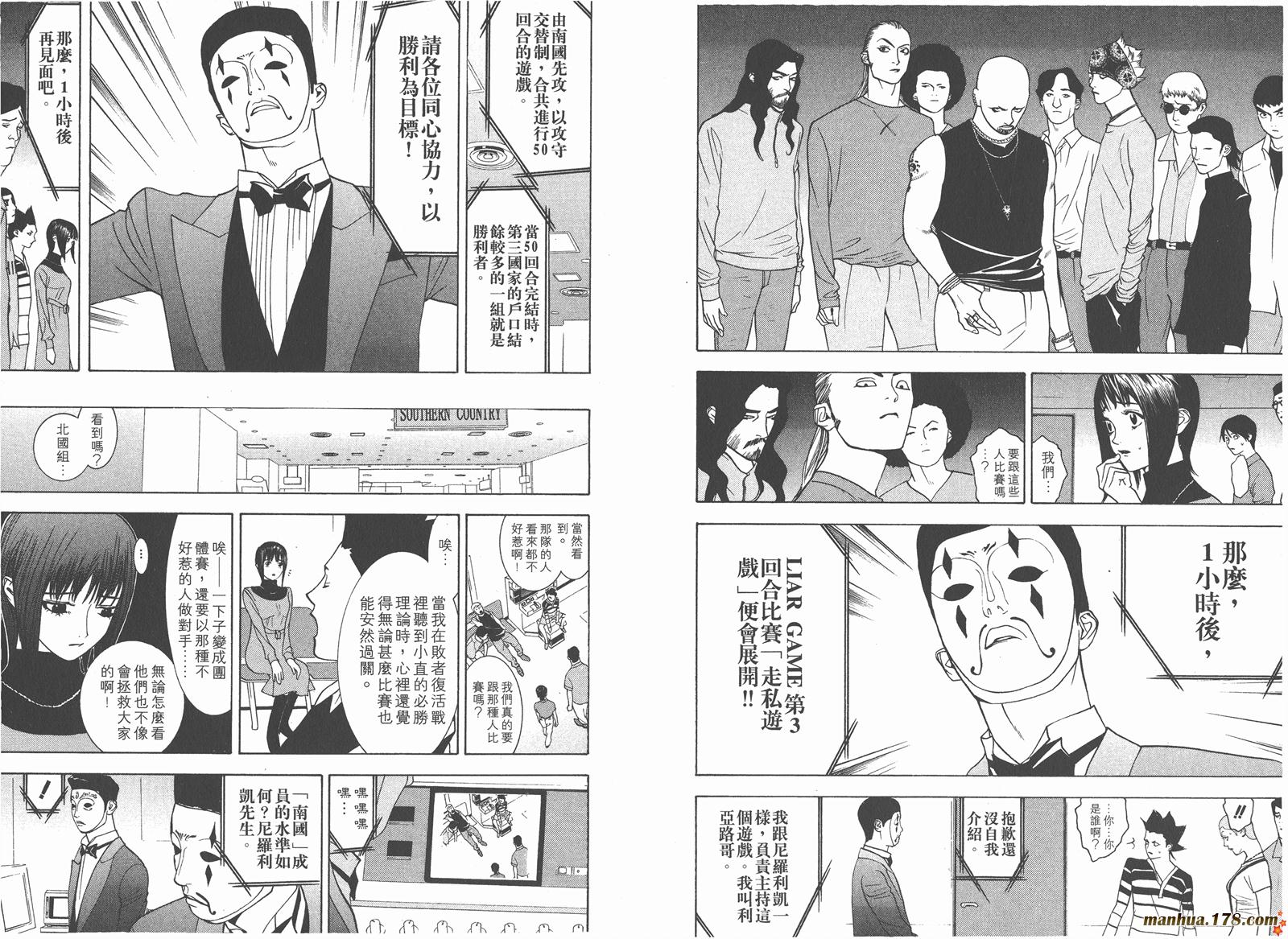 《欺诈游戏》漫画最新章节第4卷免费下拉式在线观看章节第【30】张图片