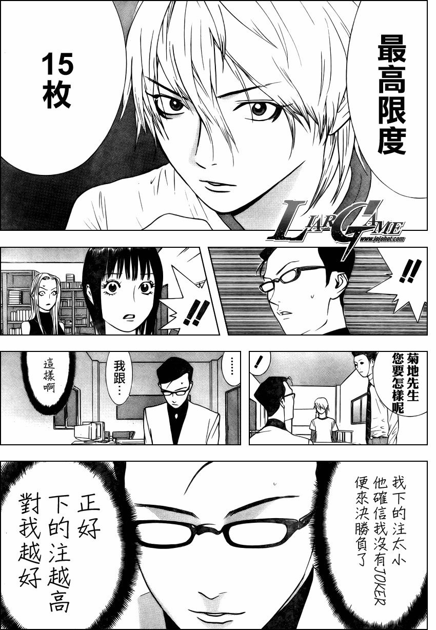 《欺诈游戏》漫画最新章节第74话免费下拉式在线观看章节第【9】张图片