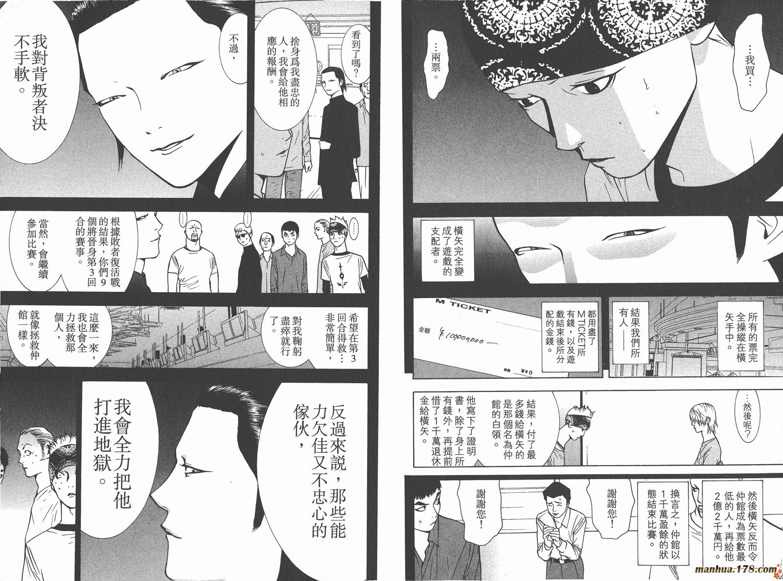 《欺诈游戏》漫画最新章节第5卷免费下拉式在线观看章节第【84】张图片