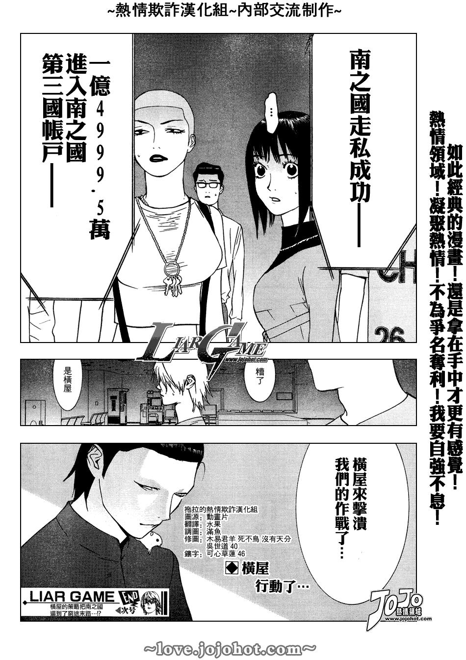 《欺诈游戏》漫画最新章节第49话免费下拉式在线观看章节第【18】张图片