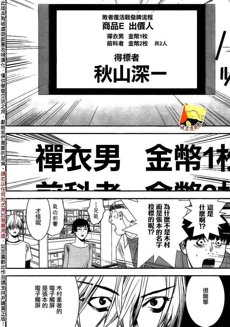 《欺诈游戏》漫画最新章节第151话 瓦解免费下拉式在线观看章节第【6】张图片